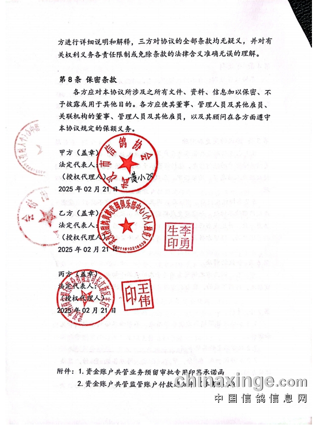 俱乐部保证金监管证明